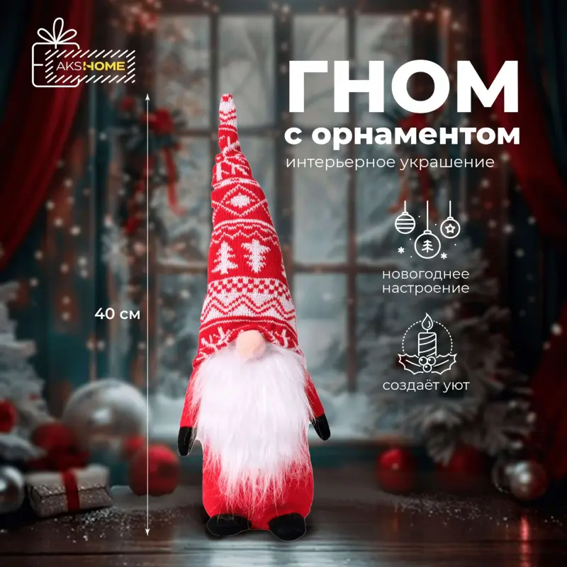 Интерьерное украшение "Гном с орнаментом", 40см, красный (RY-123)_preview_2