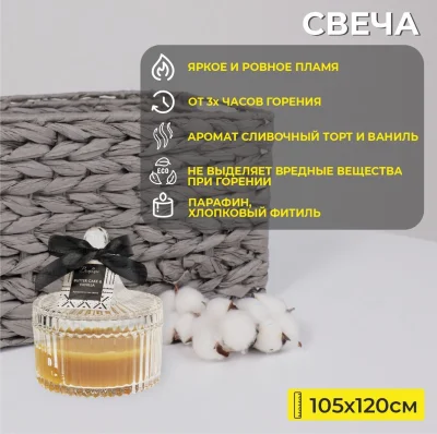 Ароматическая свеча BUTTER CAKE & VANILLA в стекле, Д105 Ш105 В120_2