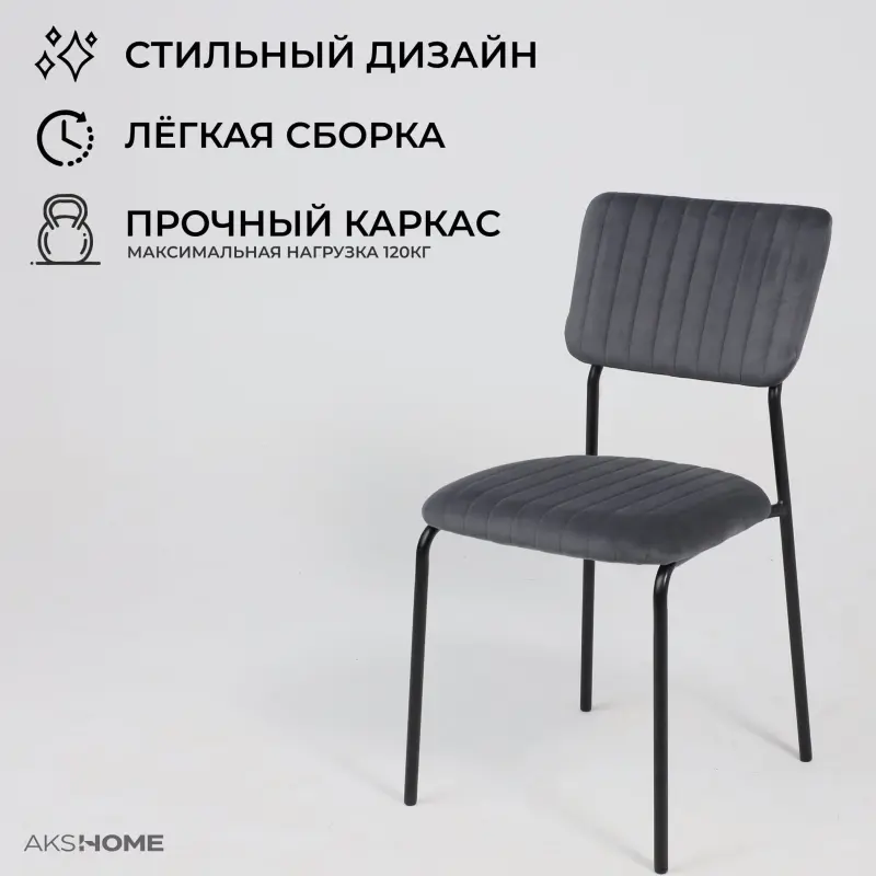 Стул RAIN, темно-серый велюр HLR-21/черный_preview_2