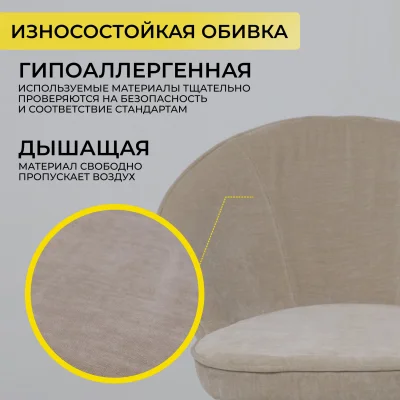 Кресло FOXY, бежевый шенилл Ote Canna 170/черный_4