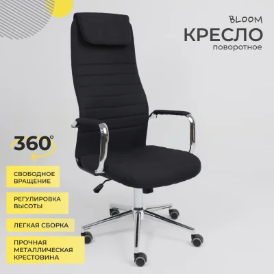 Кресло рабочее BLOOM, ткань, черный_2