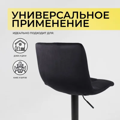 Кресло барное РОЙ GB, Seven 035 черный велюр/черный_4