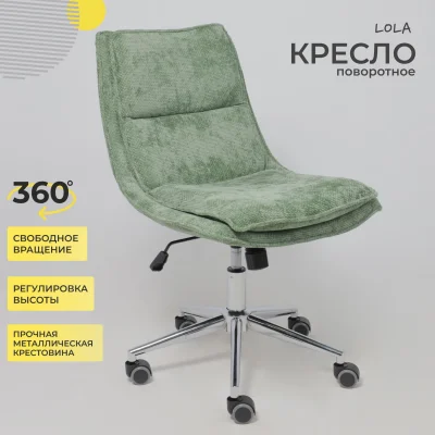 Кресло LOLA, зеленая рогожка GY91-14/хром_2