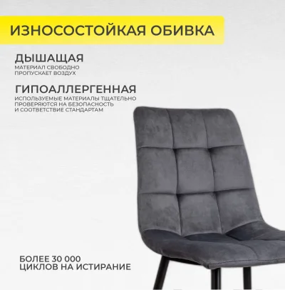 Стул DALLAS, серый велюр 14/черный_3