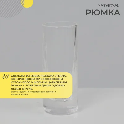 Бокал-рюмка KATHEDRAL, прозрачный_2