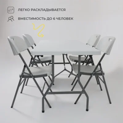Стол складной 152*76*74, белый_4