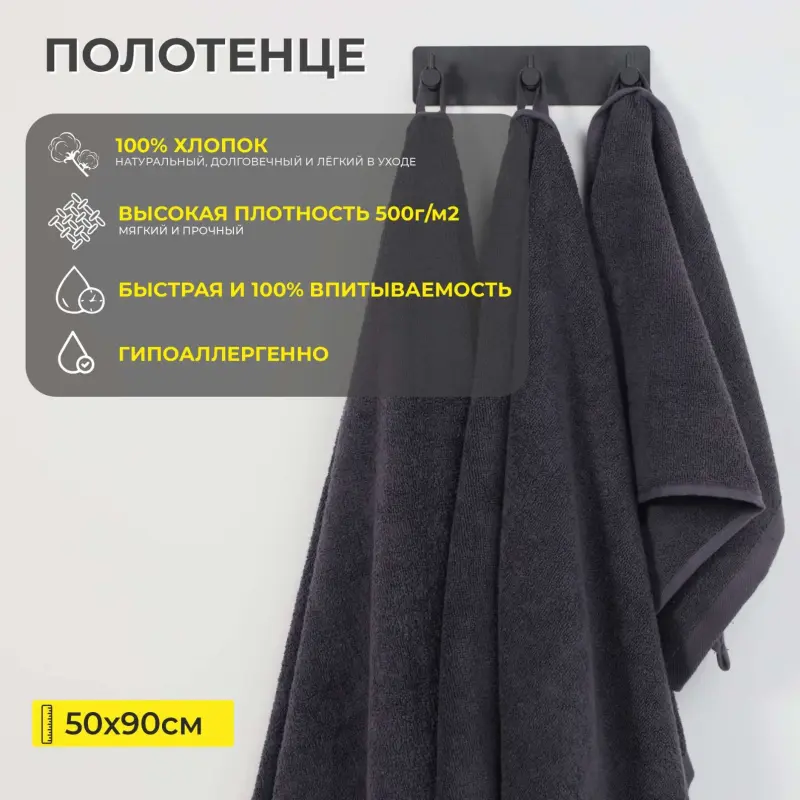 Полотенце махровое, 50*90см, черный графит Е2022-181_preview_2