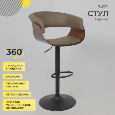 Стул барный ROSSI, экокожа, шоколадный C-5/черный_2