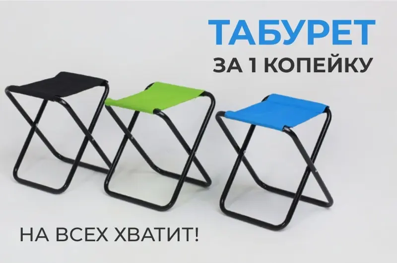ТАБУРЕТ ANGLER ЗА 1 КОПЕЙКУ! В AksHome подарков хватит всем!
