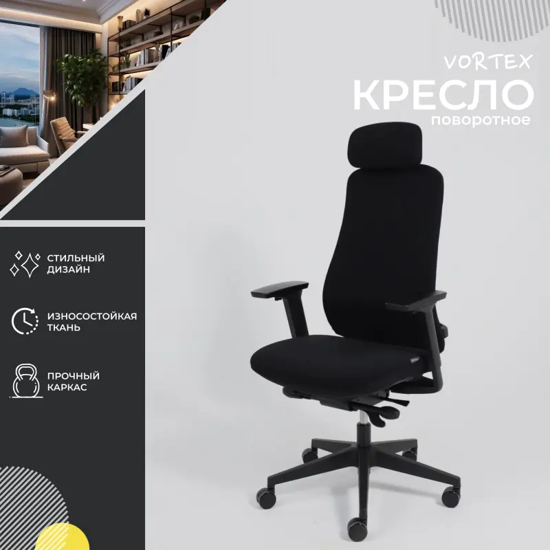 Кресло поворотное VORTEX, черная ткань/черный полиамид, коллекция AKSPRIME_preview_2