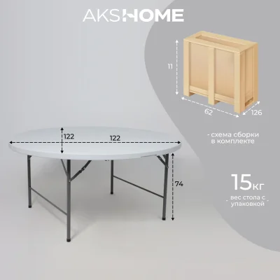 Стол складной D122*74, белый_11