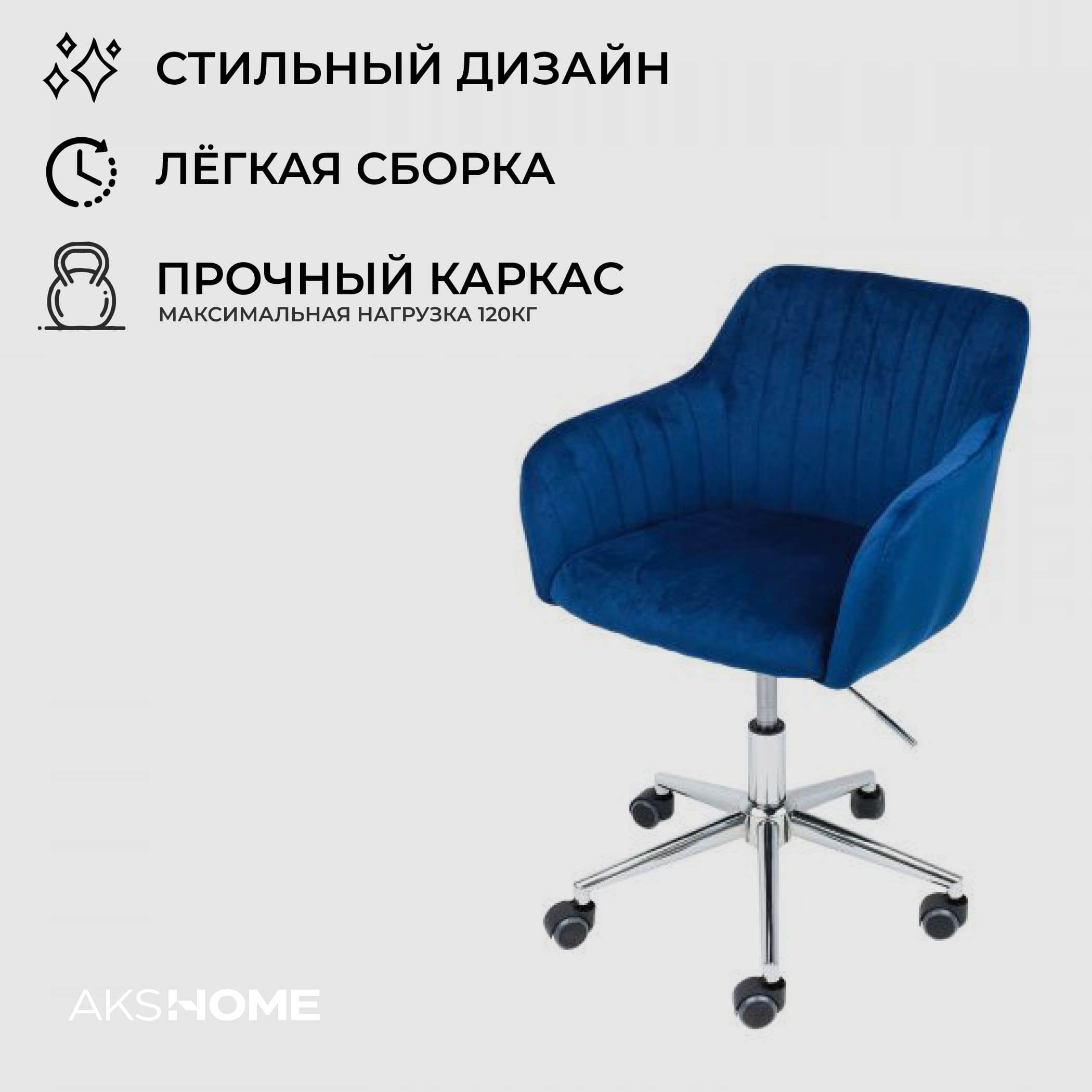 Кресло SARK, поворотное, синий велюр/хром_preview_4