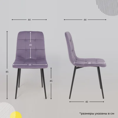 Стул AV 406-N, сливовый бархат Confetti plum/черный_19