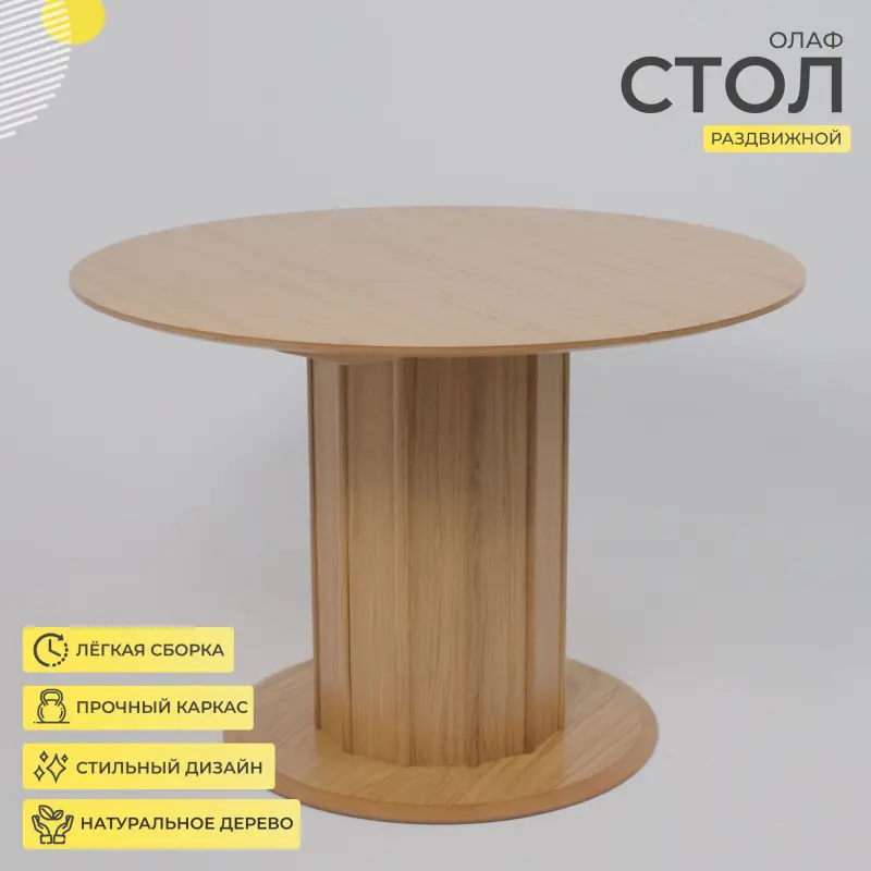 Стол ОЛАФ-М 950(1250)*950, Светлый дуб без тонировки/Светлый дуб_preview_2