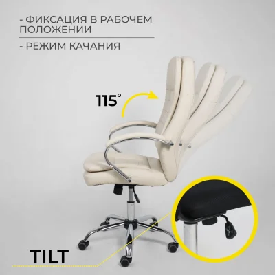 Кресло рабочее, поворотное RICHARD, кремовый_8