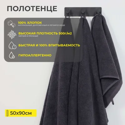 Полотенце махровое, 50*90см, черный графит Е2022-181_3