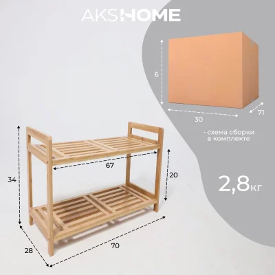 Стойка для обуви VIOLET - 2, бамбук_10