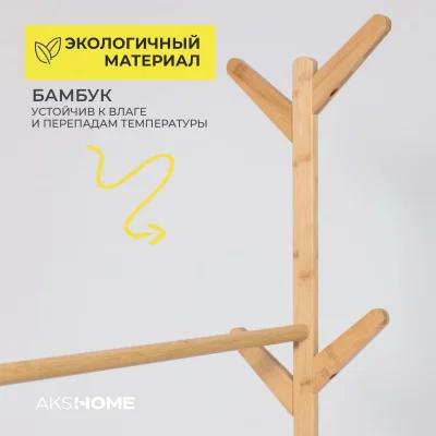 Стойка для одежды CAMELLIA, бамбук_4