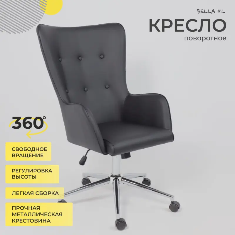 Кресло поворотное BELLA XL chrome, Pegasso черный_preview_2