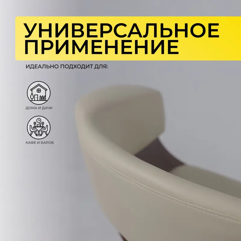 Стул барный ROSSI, экокожа, кремовый C-18/черный_preview_4