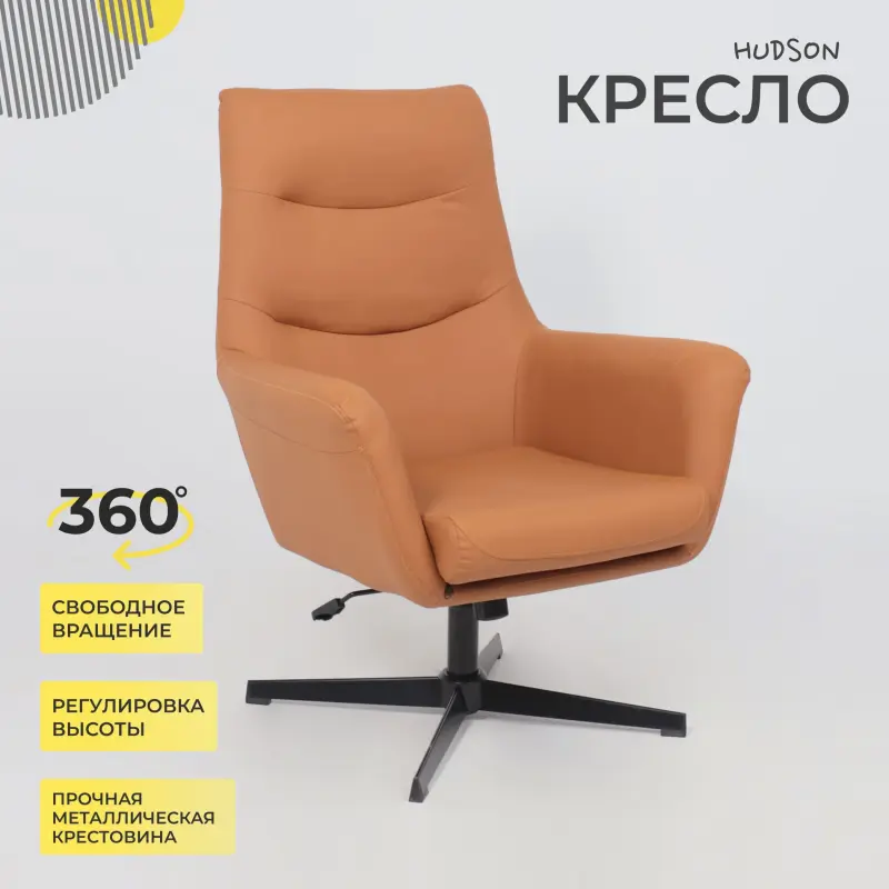 Кресло HUDSON, экокожа, охра PU-17/черный_preview_2