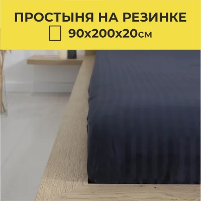 Простыня на резинке 90*200*20см Синий графит, премиум  сатин-страйп_16