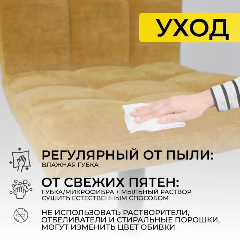 Стул барный LOGOS, горчичный шенилл Ote Canna 273/черный_preview_22