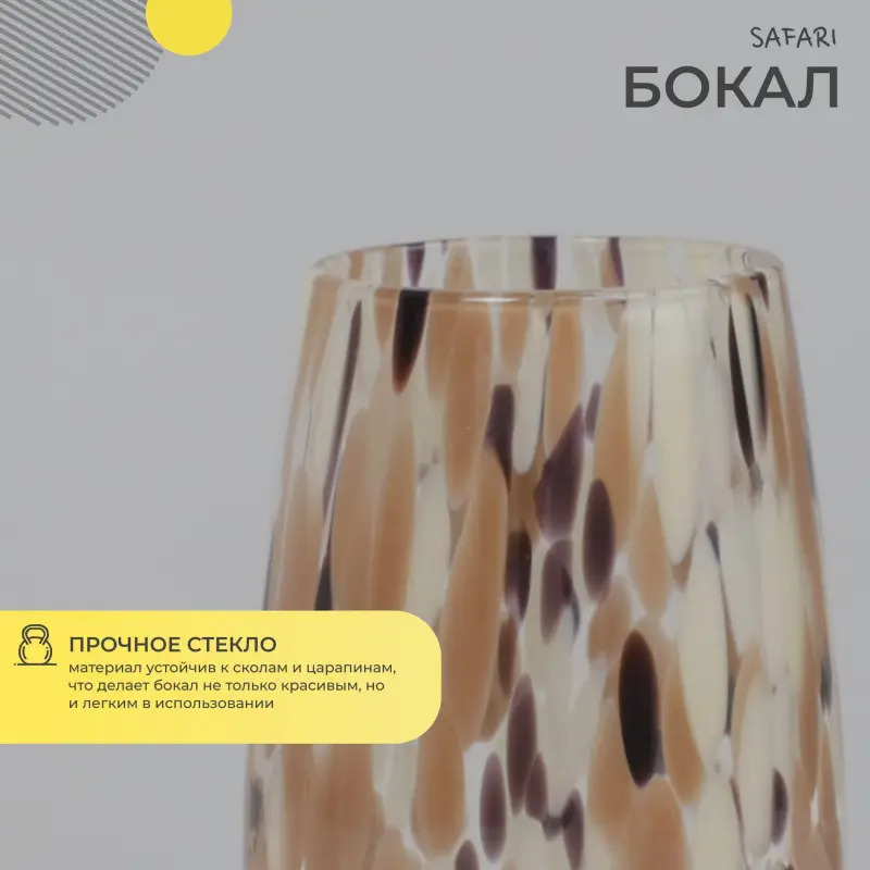 Бокал-хайбол SAFARI, коричневый_preview_4
