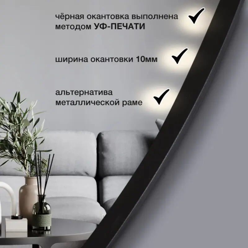 1500*500 зеркало с шлиф.кромкой и УФ-печатью (черный), Д-036_preview_6