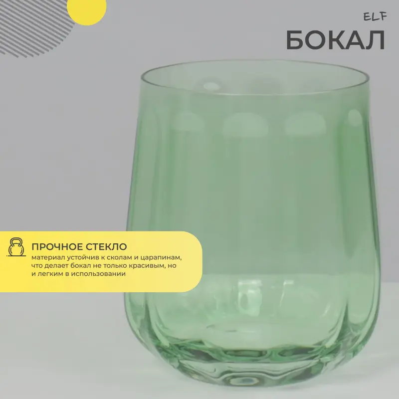 Бокал для напиков ELF, зеленый_preview_3