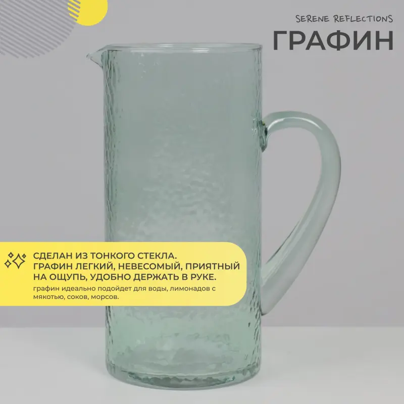 Графин SERENE REFLECTIONS, зеленый, 1,54л_preview_2