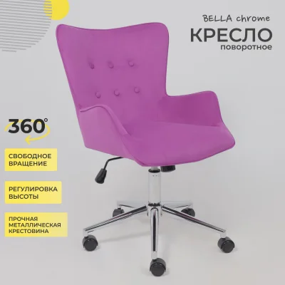Кресло поворотное BELLA chrome, Velluto 41, велюр/фиолетовый_2