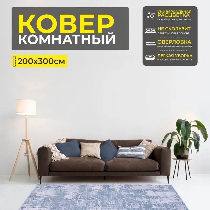 Ковер COZY HOME PS-01, 200*300см_preview_2