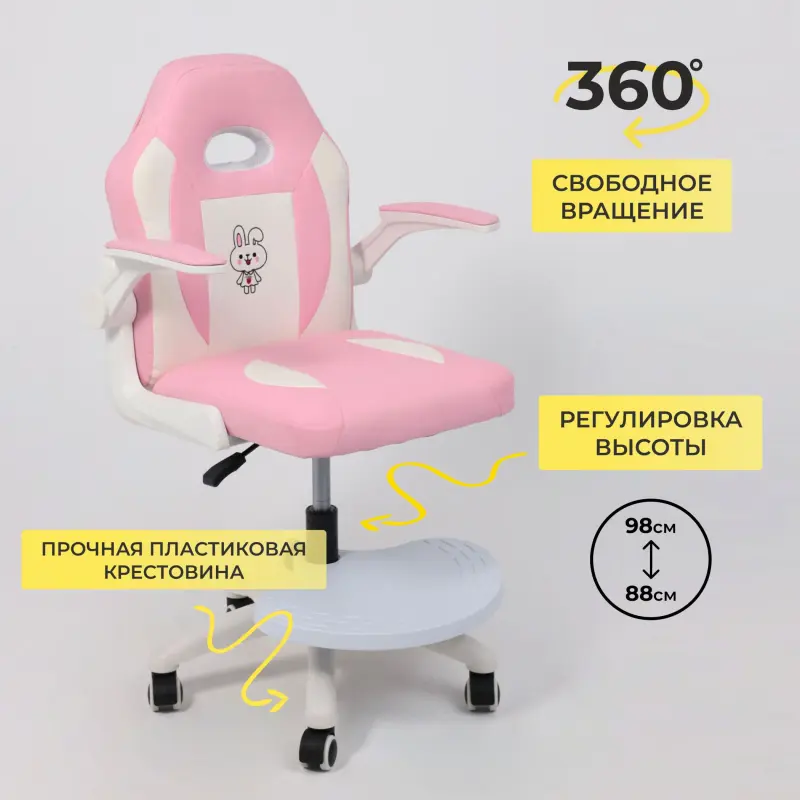 Кресло рабочее, поворотное JASMINE, white, розовый, ECONOM_preview_6