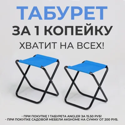 Табурет складной ANGLER,  синий фотография