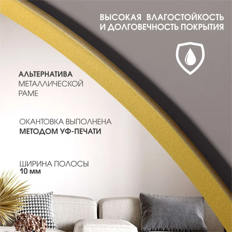 Зеркало с шлифованной кромкой и УФ-печатью (золото), D700, Д-084_preview_3