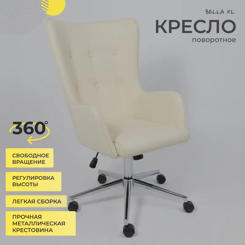 Кресло поворотное BELLA XL chrome, Pegasso крем_preview_2