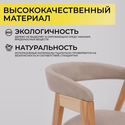 Кресло ЛОНДОН, песочный микровелюр D Simple 05/светлый бук_5