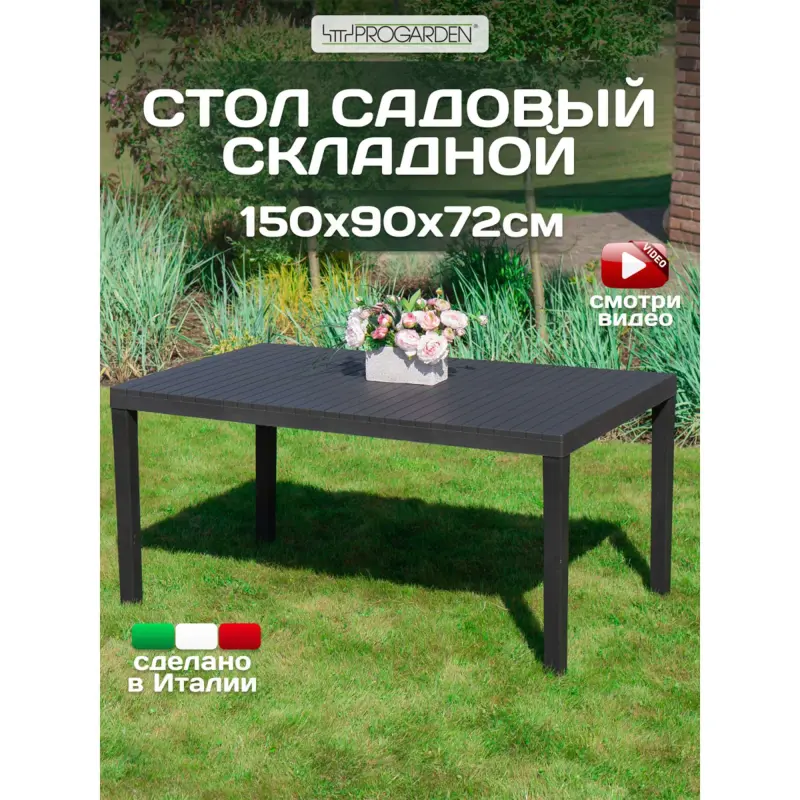 Стол складной PALAU, 150*90*72, антрацит (пластик)_preview_4