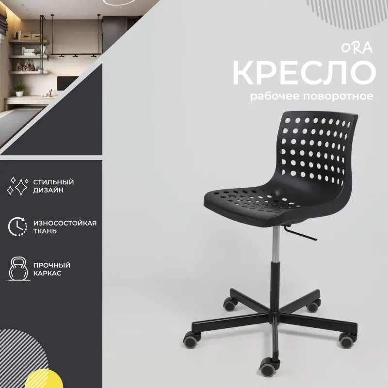 Кресло, рабочее поворотное ORA, пластик, черный_preview_18