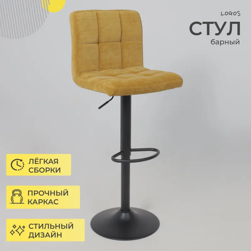 Стул барный LOGOS, горчичный шенилл Ote Canna 273/черный_preview_2