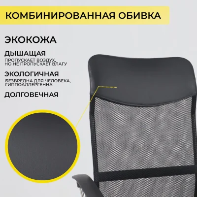 Кресло рабочее, поворотное, ARIA NEXT, ECO/сетка, черный+сетка-черная_5