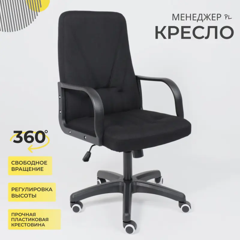 Кресло поворотное МЕНЕДЖЕР PL, Leto 70 черная ткань_preview_2