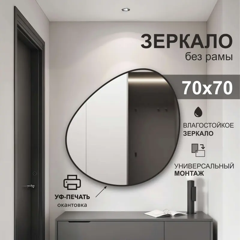 700*700 зеркало с шлиф.кромкой и УФ-печатью (черный), Д-111_preview_2
