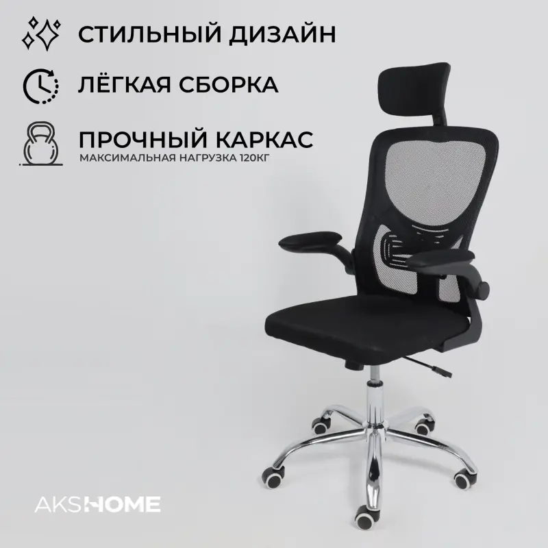 Кресло рабочее MILAN CHROME, ткань/сетка черный_preview_3