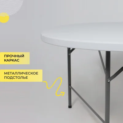 Стол складной Table AKS тип 10, белый (D152х74)_5