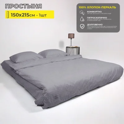 Простыня 150*215см Серый (перкаль 6793-12-1)_2