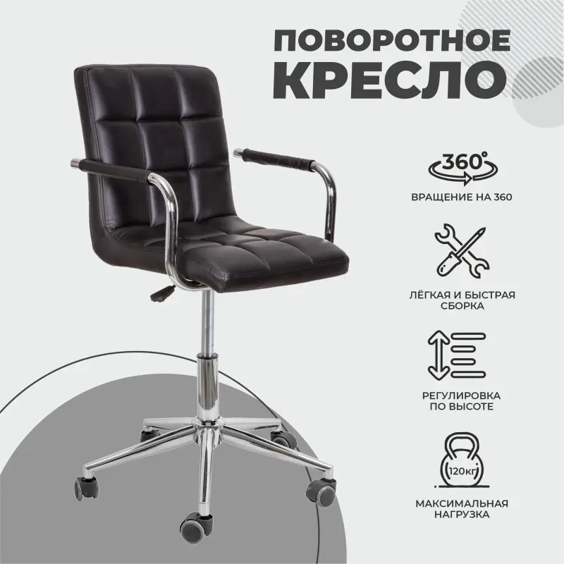 Кресло барное ROSIO, 2, поворотное, экокожа, черный/хром_preview_2