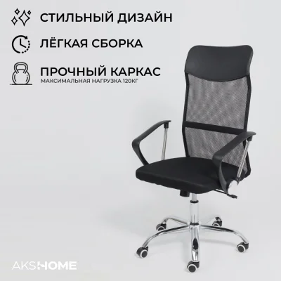 Кресло рабочее, поворотное, ARIA NEXT, ECO/сетка, черный+сетка-черная_3