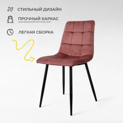 Стул DALLAS, розовый велюр 91/черный_9